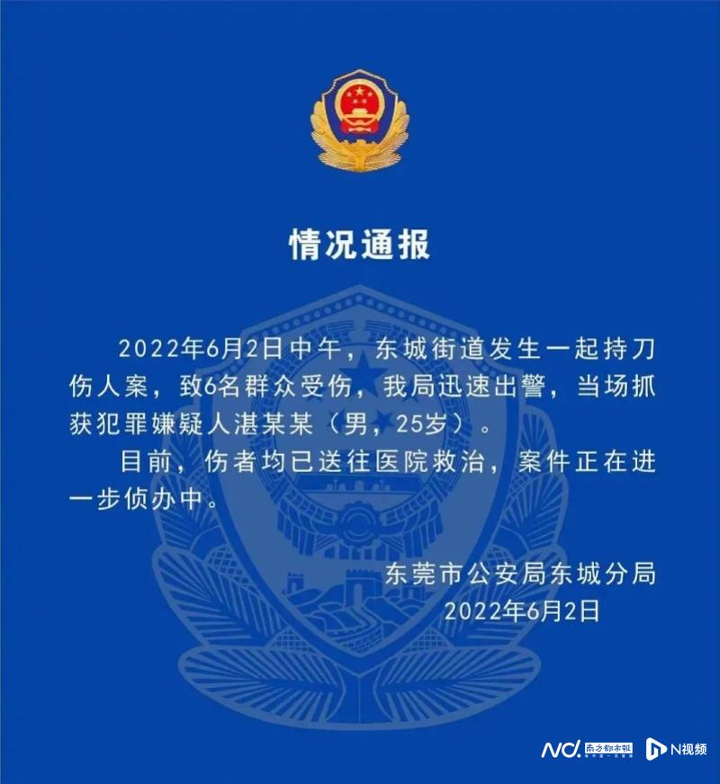 網傳東莞三人持刀行兇？謠言！千萬別信