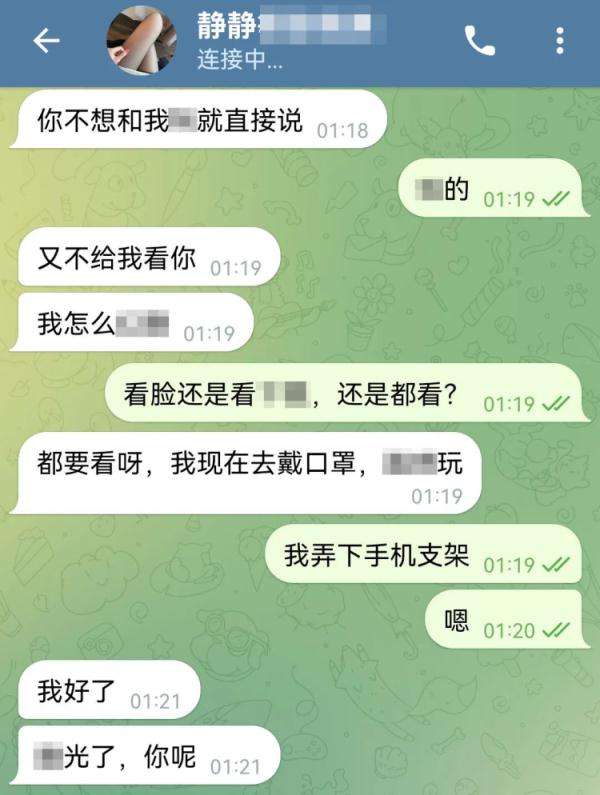 同一天，两男子深陷裸聊陷阱，聊天记录曝光……