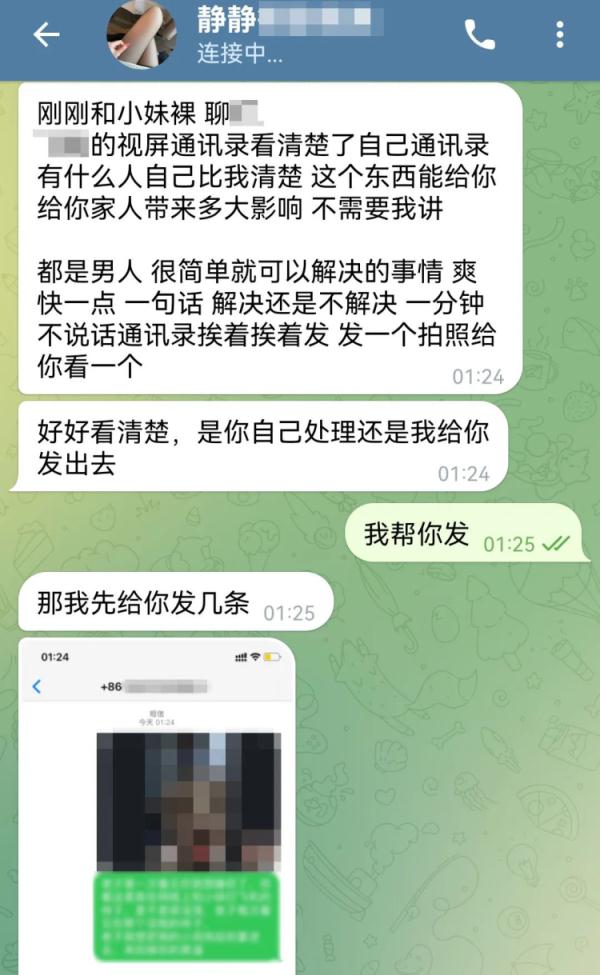 同一天，两男子深陷裸聊陷阱，聊天记录曝光……