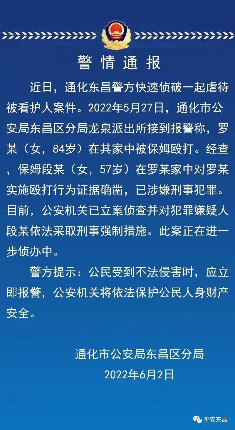 84岁老人被保姆啪啪打脸，苦苦哀求仍不停！警方：刑拘