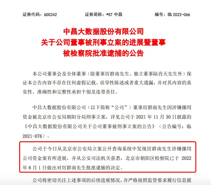 批准逮捕！“80后”前董事长涉嫌挪用5300多万元用于比特币矿机，公安局立案，最新进展来了