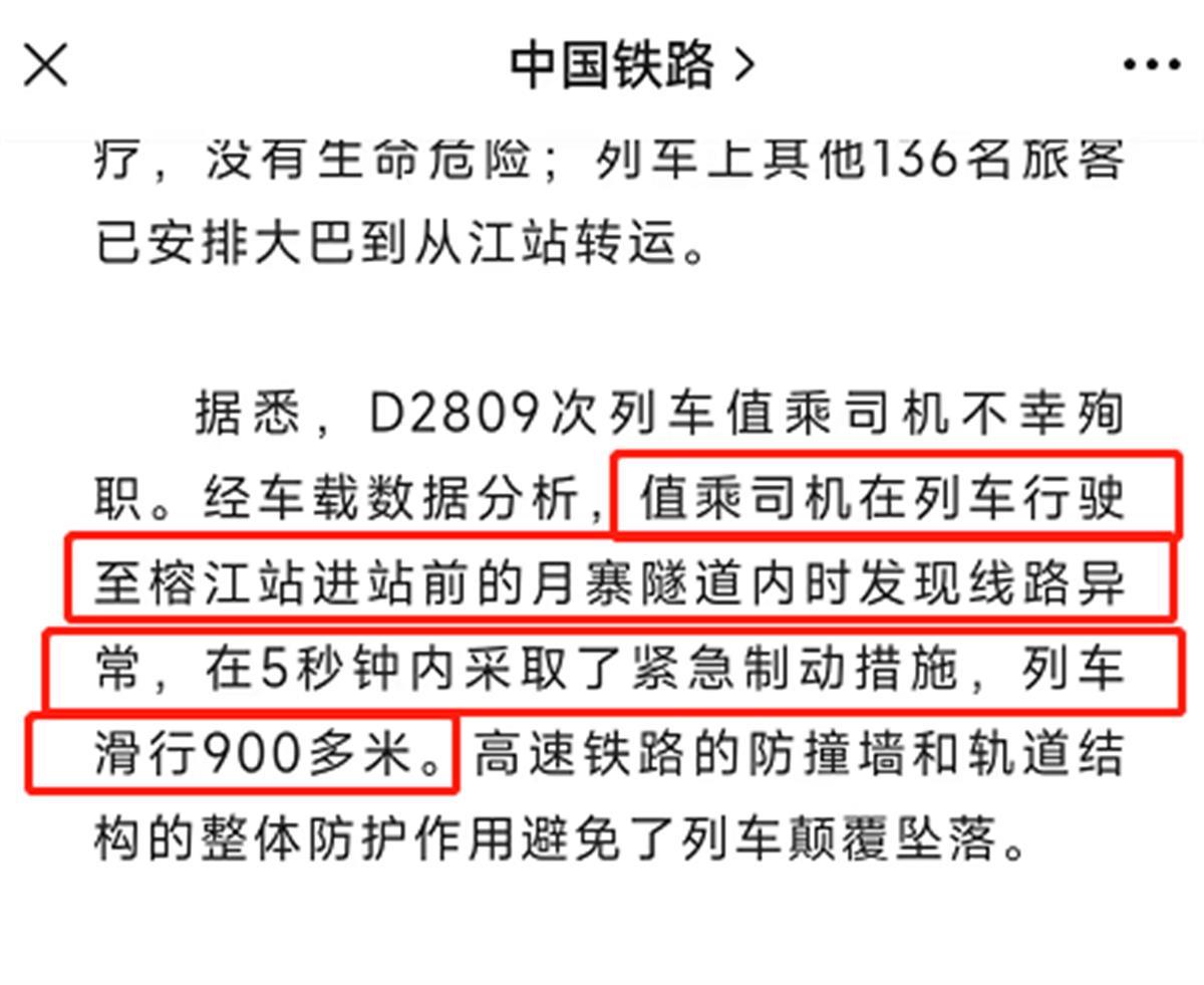 D2809次列车殉职司机5秒内紧急制动，业内：操作难度大，避免了更多伤亡