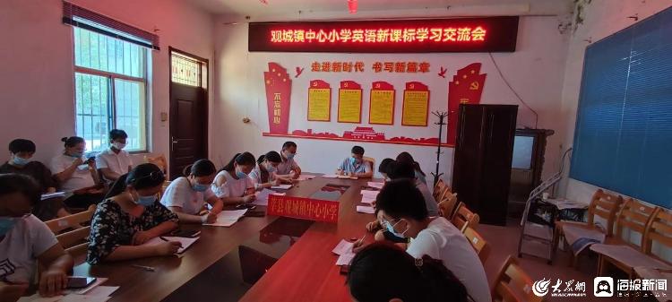 莘县观城镇中心小学开展英语新课标学习交流会(图1)