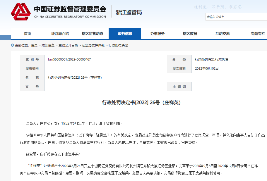 70歲老太出借股票賬戶被罰3萬，類似行為最高或罰50萬