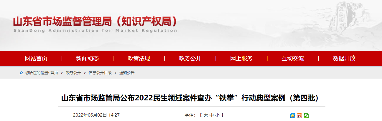 山東創星家具有限公司被罰沒2.09萬元