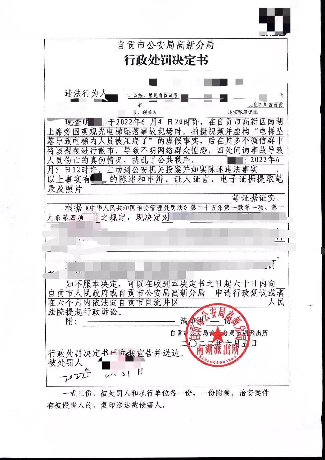 酒店电梯事故导致人员被困，四川自贡一女子散布人员伤亡谣言受处罚