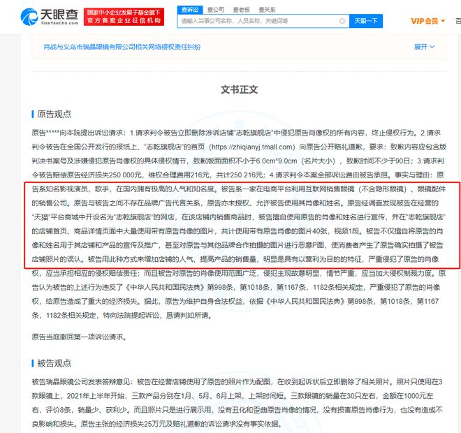 肖战起诉两家眼镜店侵权胜诉 获赔近10万元