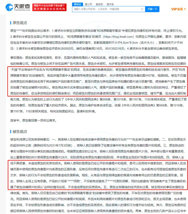 肖战起诉两家眼镜店侵权胜诉
获赔近10万元