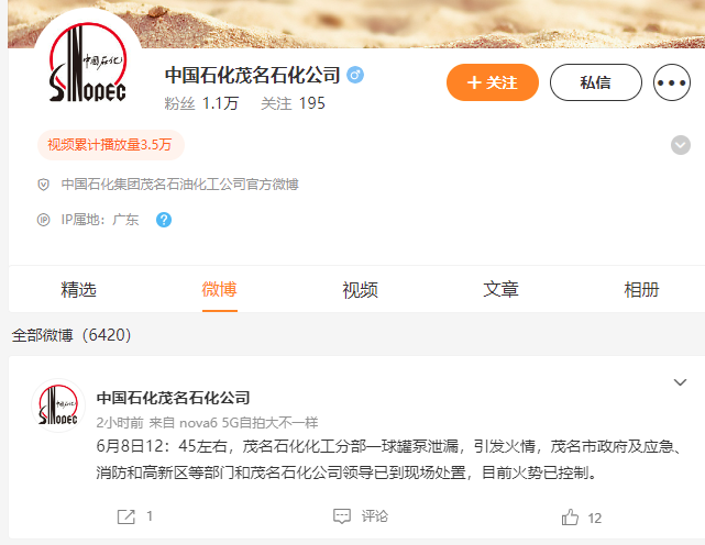 突发！茂名石化公司球罐泵泄漏引发火情，官方：火势已被控制