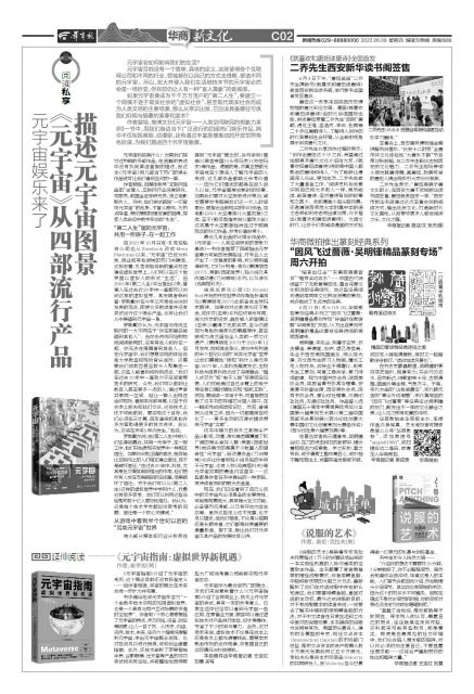 阅读私享 元宇宙娱乐来了《元宇宙》从四部流行产品描述元宇宙图景