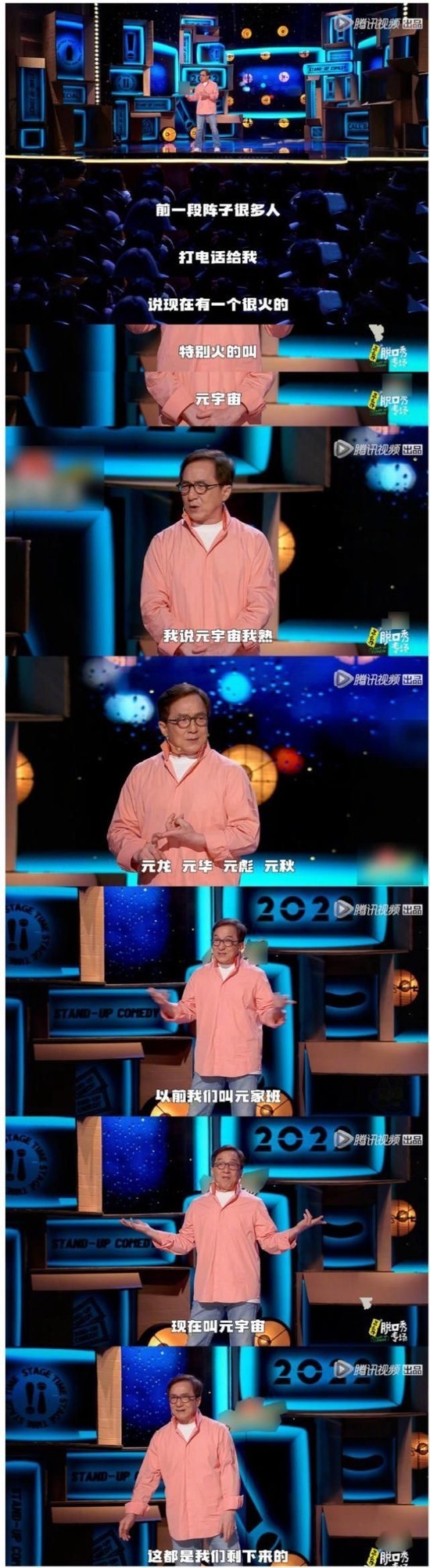 成龙聊元宇宙：这我熟 以前我们叫元家班 现在叫元宇宙