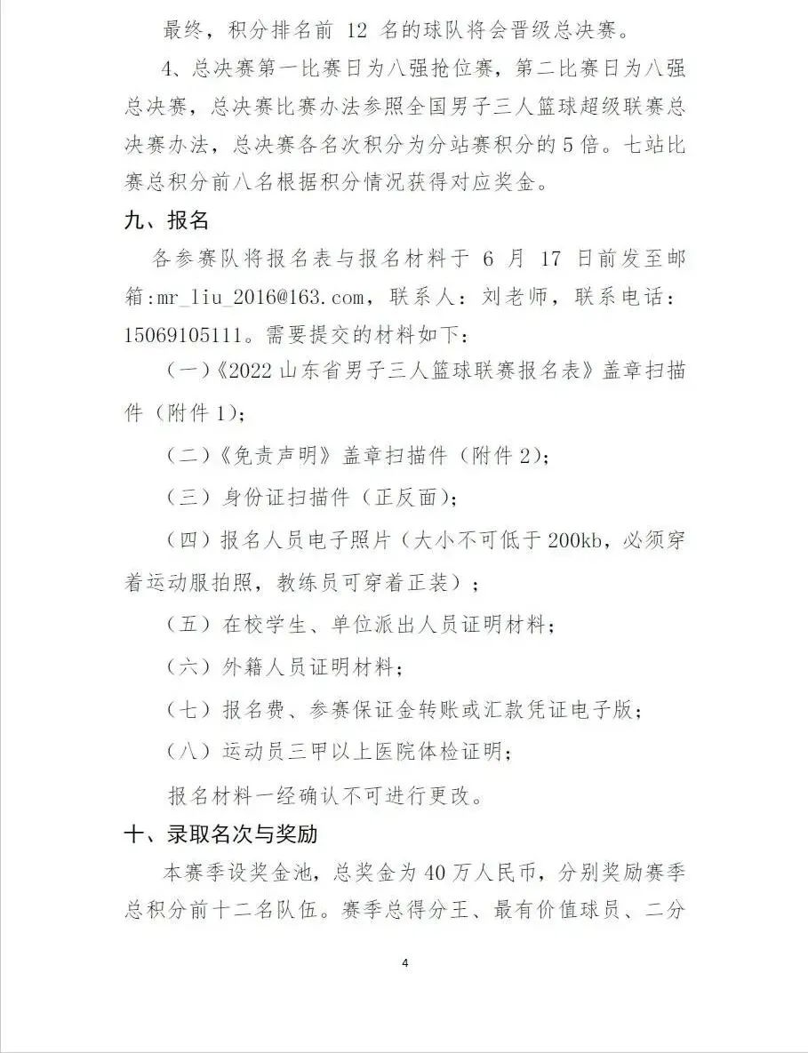 一场篮球比赛可以报名多少人(代表你的城市参赛！山东省男子三人篮球联赛报名火热进行中)