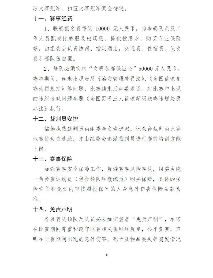 一场篮球比赛可以报名多少人(代表你的城市参赛！山东省男子三人篮球联赛报名火热进行中)