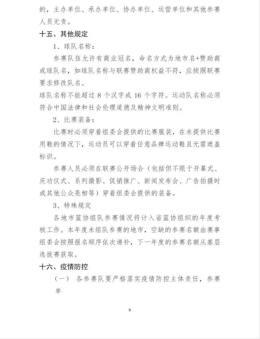 一场篮球比赛可以报名多少人(代表你的城市参赛！山东省男子三人篮球联赛报名火热进行中)