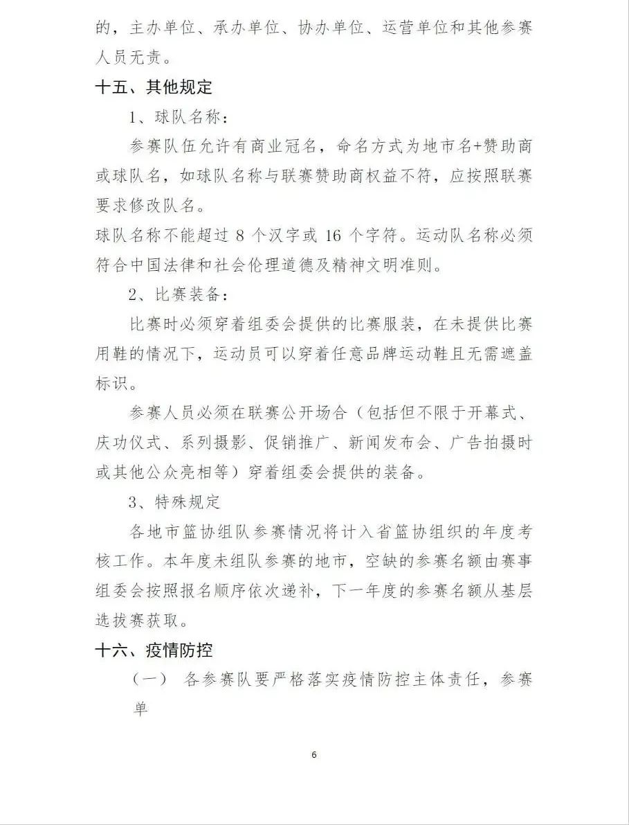 一场篮球比赛可以报名多少人(代表你的城市参赛！山东省男子三人篮球联赛报名火热进行中)