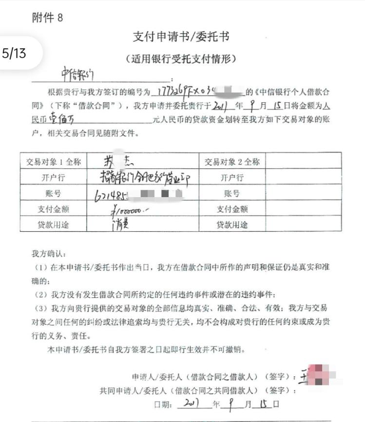 签名被伪造、钱进了陌生人口袋，安徽小伙在中信银行“被贷款”100万元