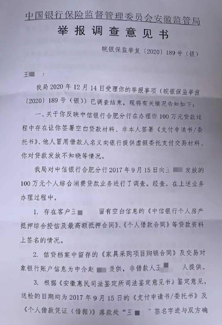 签名被伪造、钱进了陌生人口袋，安徽小伙在中信银行“被贷款”100万元