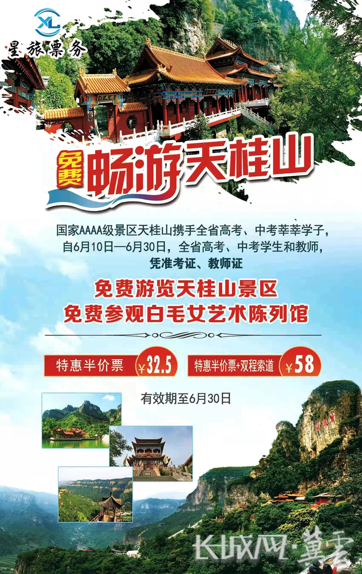 天桂山景区给全省中、高考生和教师送“福利”