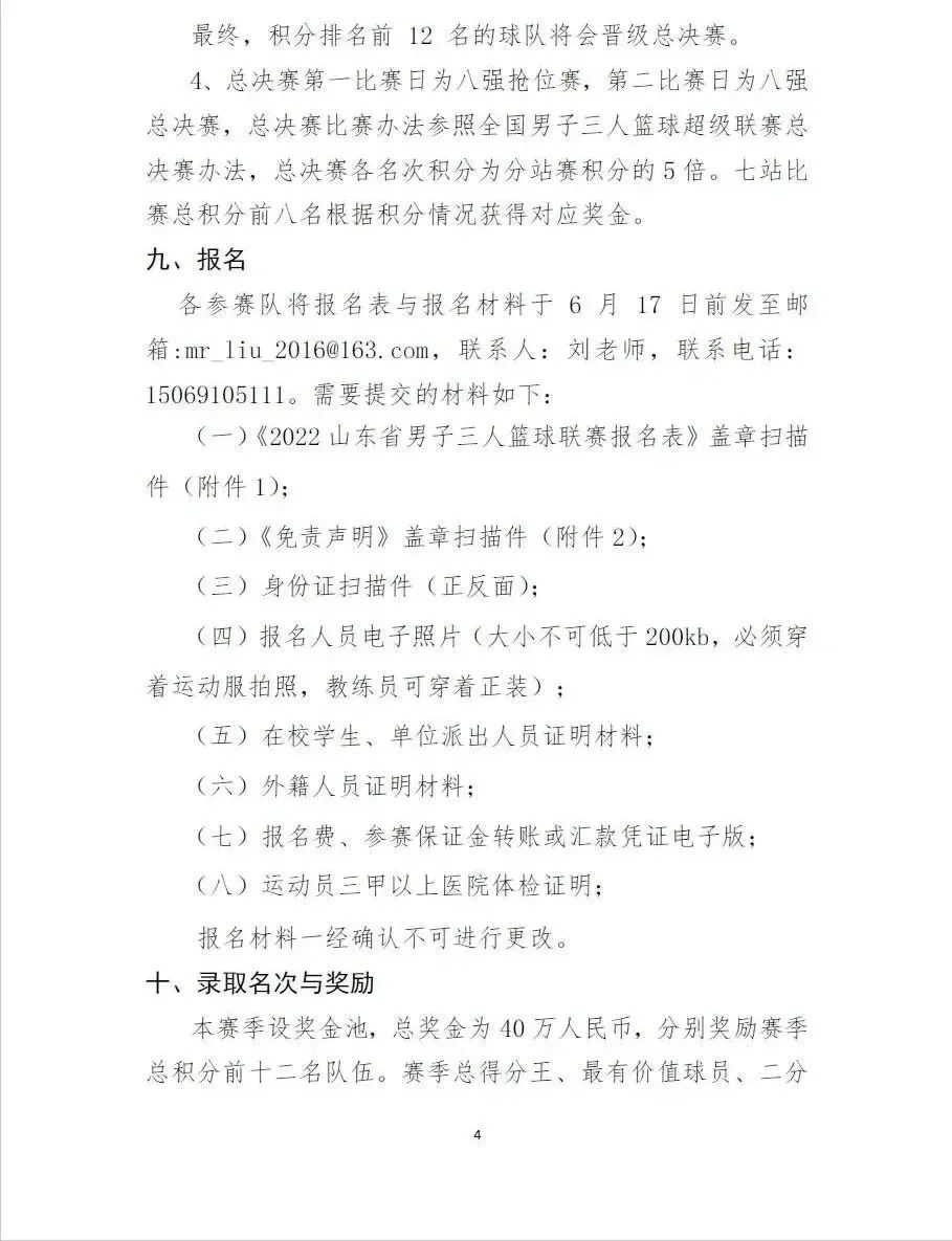 篮球比赛赛场少于多少人终止比赛(代表你的城市参赛！山东省男子三人篮球联赛报名日期6月17号截止)