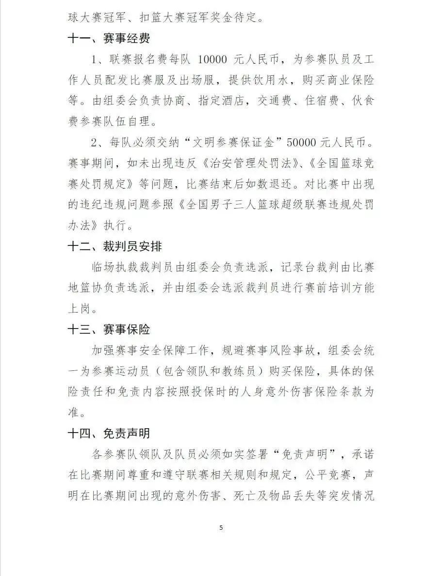 篮球比赛赛场少于多少人终止比赛(代表你的城市参赛！山东省男子三人篮球联赛报名日期6月17号截止)