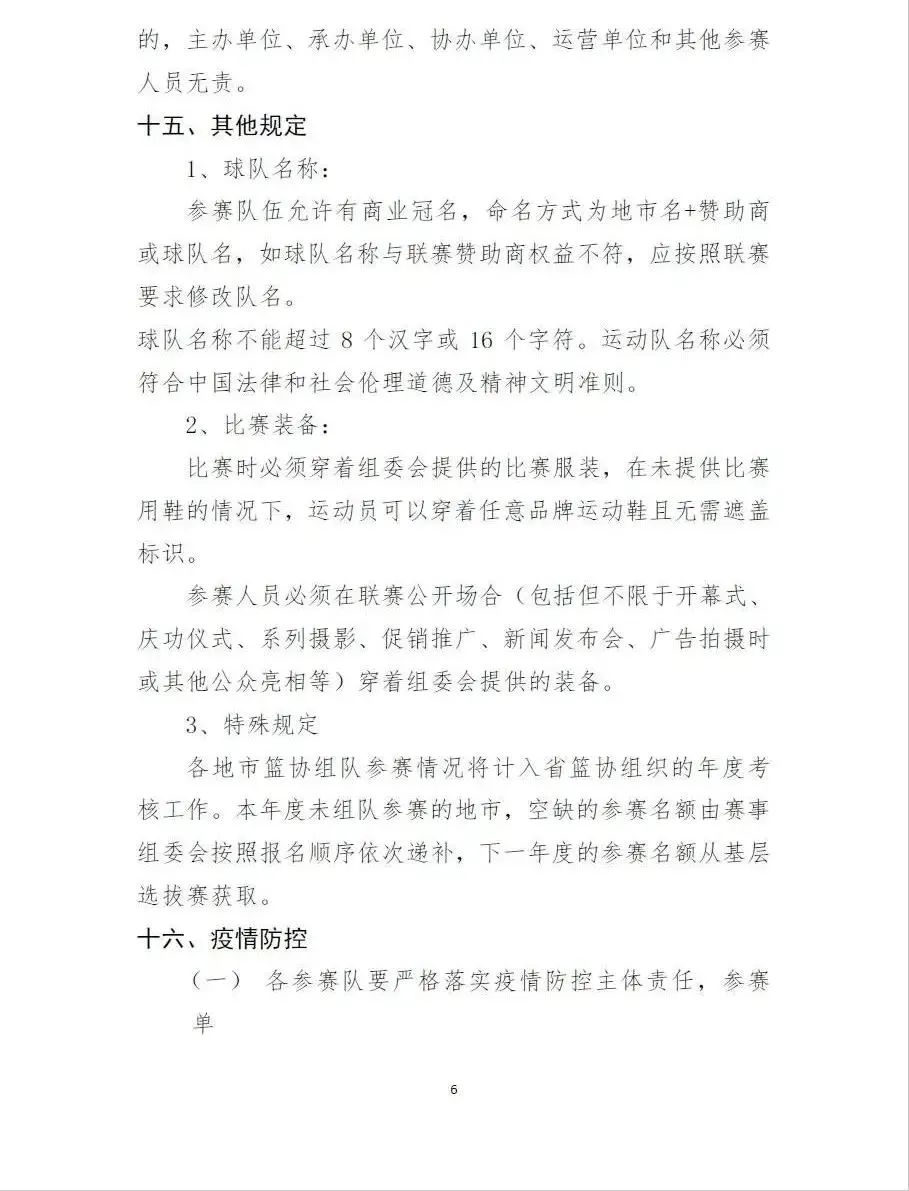 篮球比赛赛场少于多少人终止比赛(代表你的城市参赛！山东省男子三人篮球联赛报名日期6月17号截止)