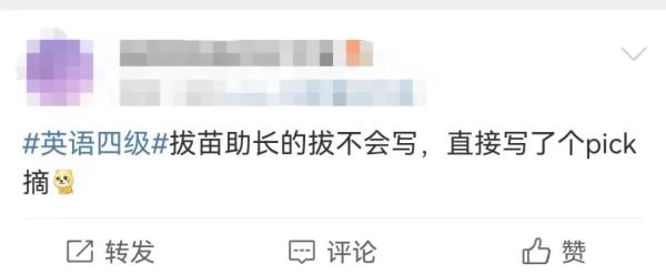 你是揠苗助长，还是守株待兔？四六级“神翻译”又上热搜