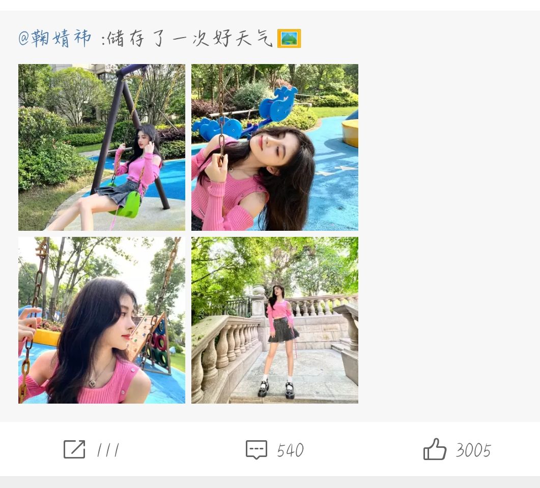 鞠婧祎照片，鞠婧祎穿超短裙公园荡秋千，细腿美女