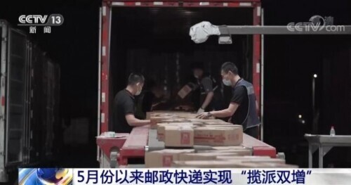 5月份以来邮政快递实现“揽派双增”体现物流疏堵成效