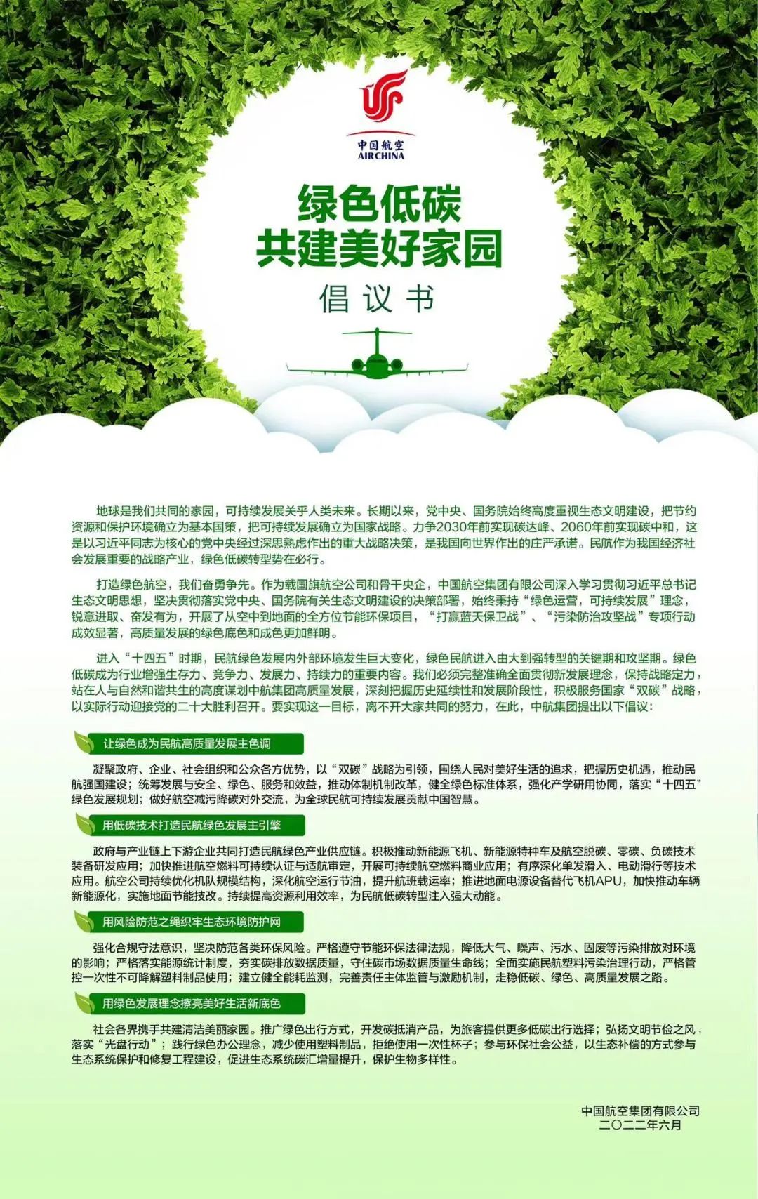 第32个全国节能宣传周，中央企业发出绿色低碳倡议！