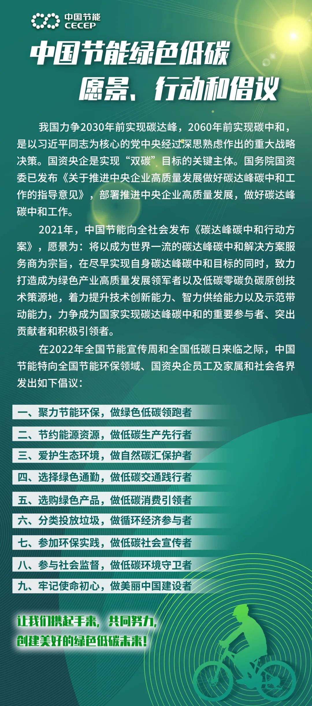 第32个全国节能宣传周，中央企业发出绿色低碳倡议！