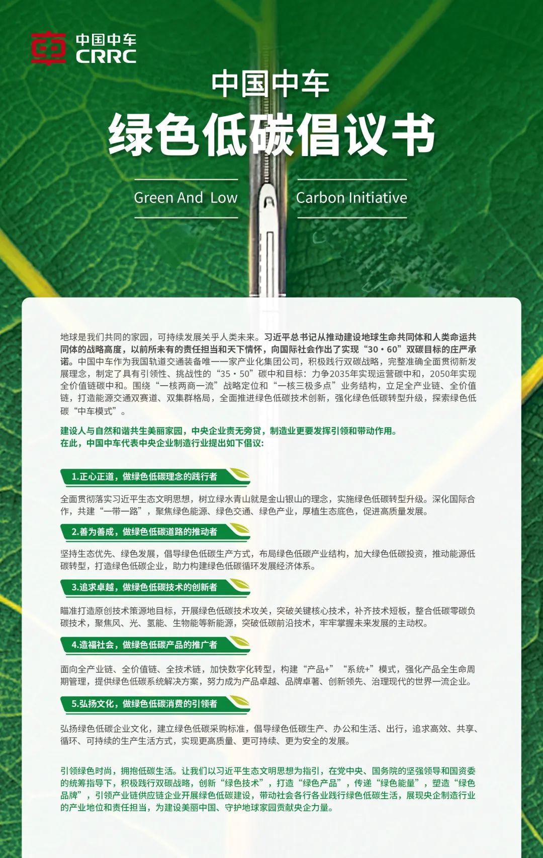 第32个全国节能宣传周，中央企业发出绿色低碳倡议！