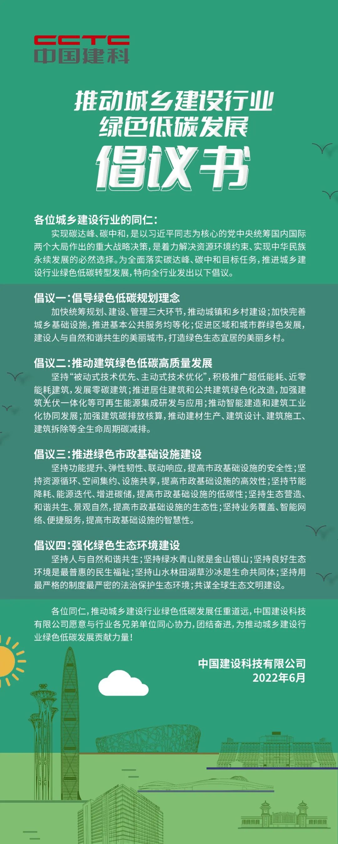 第32个全国节能宣传周，中央企业发出绿色低碳倡议！