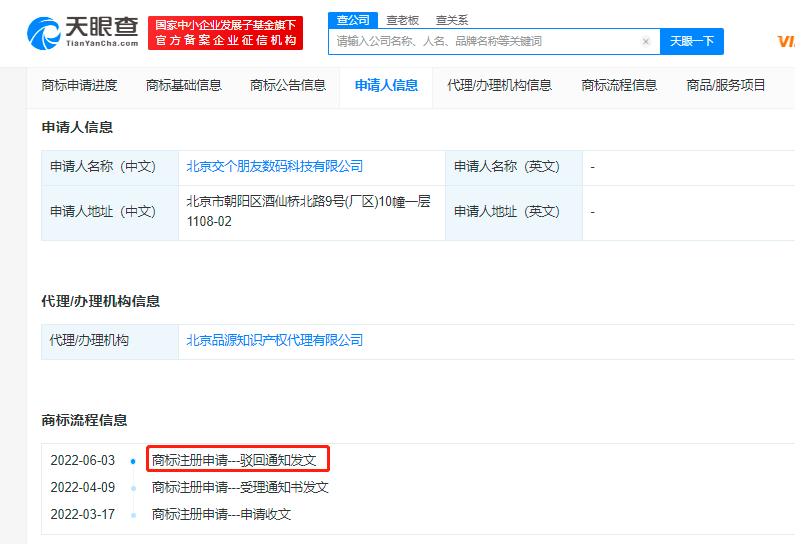 交个朋友申请交个月月友商标被驳回