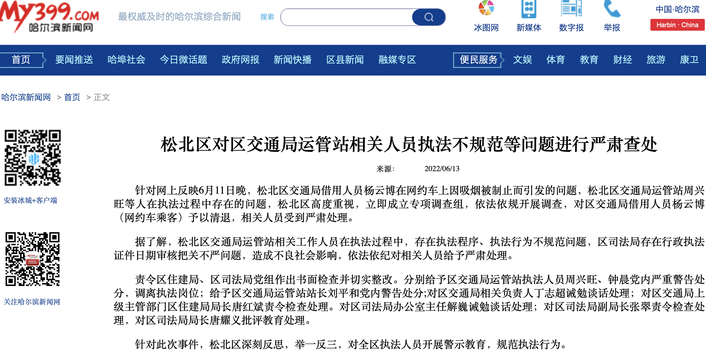 网约车司机拒乘客吸烟反被举报拦查,官方:执法人员已被调离岗位