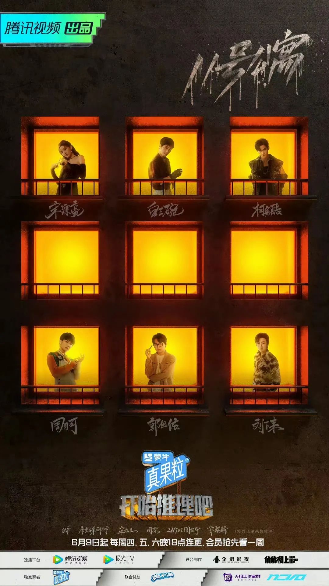 《开始推理吧》：公寓载体代入剧情故事，推理类综艺的“世界观”式表达