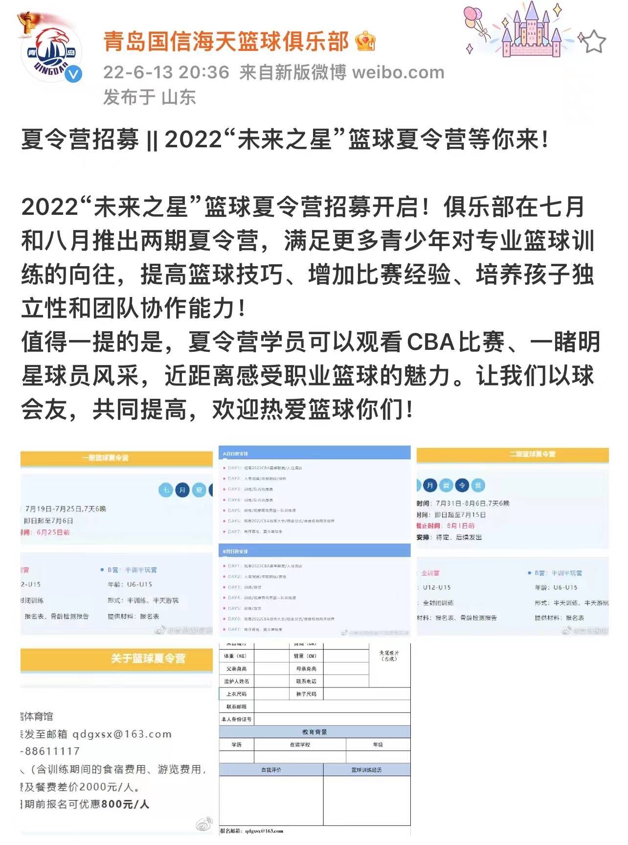 cba选秀在哪里报名(2022年CBA选秀大会或于7月24日在青岛进行)