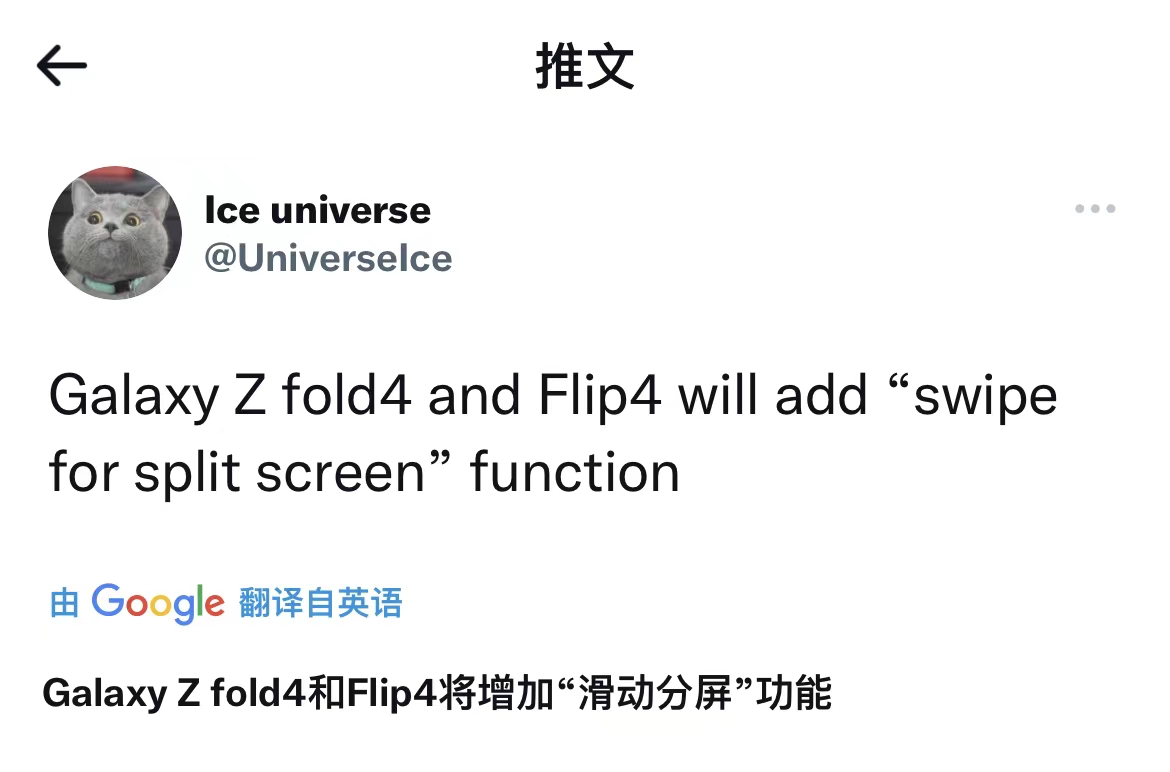 三星Galaxy Z Fold 4/Z Flip 4将新增“滑动分屏”功能
