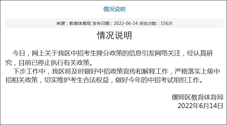 河南洛阳偃师区回应“无访社区”考生中考可降分录取：已停止执行有关政策
