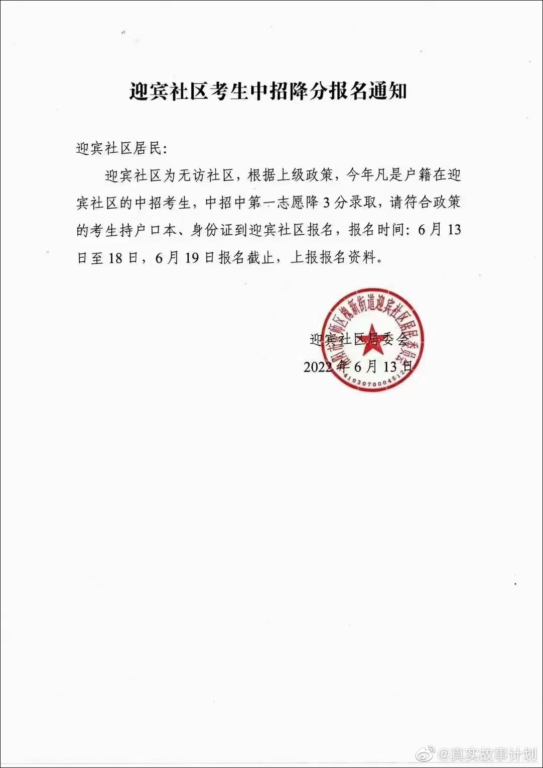 河南洛阳偃师区回应“无访社区”考生中考可降分录取：已停止执行有关政策