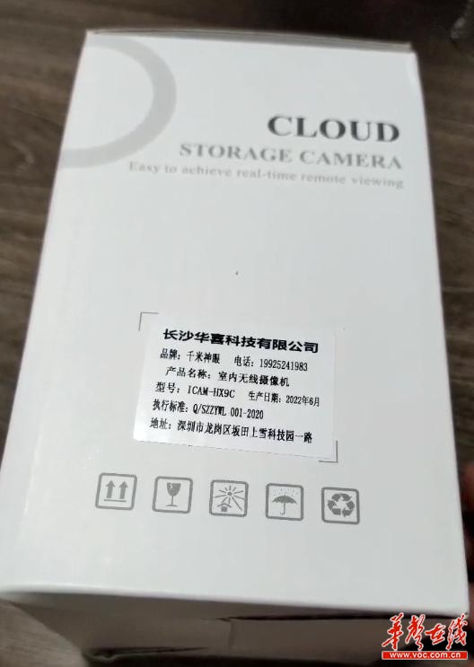 上京东买华为摄像头收到“山寨货”消费者获“退一赔三”