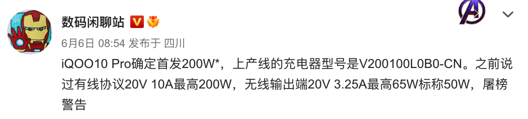 iQOO10 Pro或首发200W快充，有望下月发