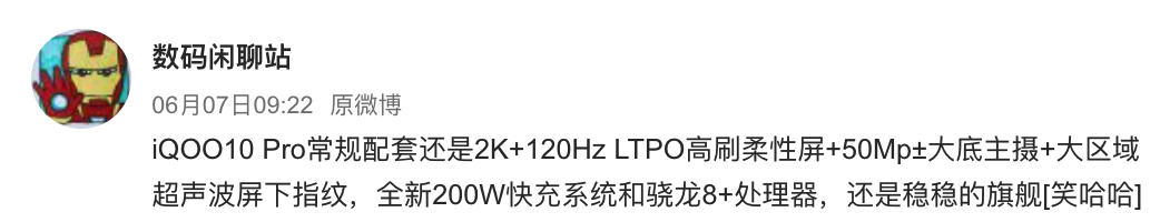 iQOO10 Pro或首发200W快充，有望下月发