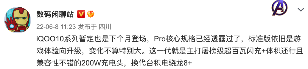 iQOO10 Pro或首发200W快充，有望下月发