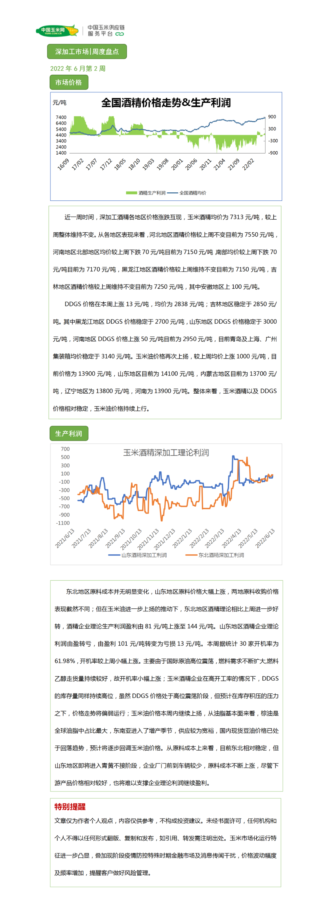 下游｜酒精企业生产利润周评