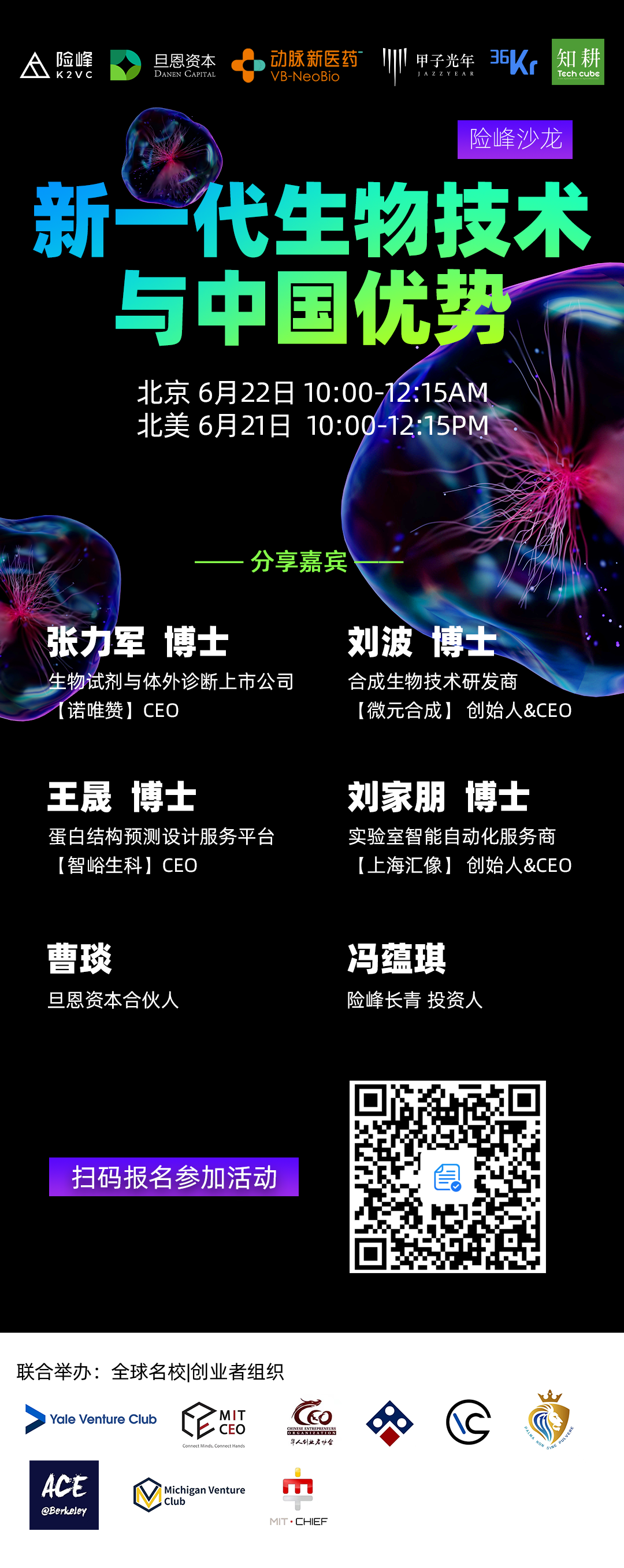 潮科技活动 | 新一代生物技术与中国优势