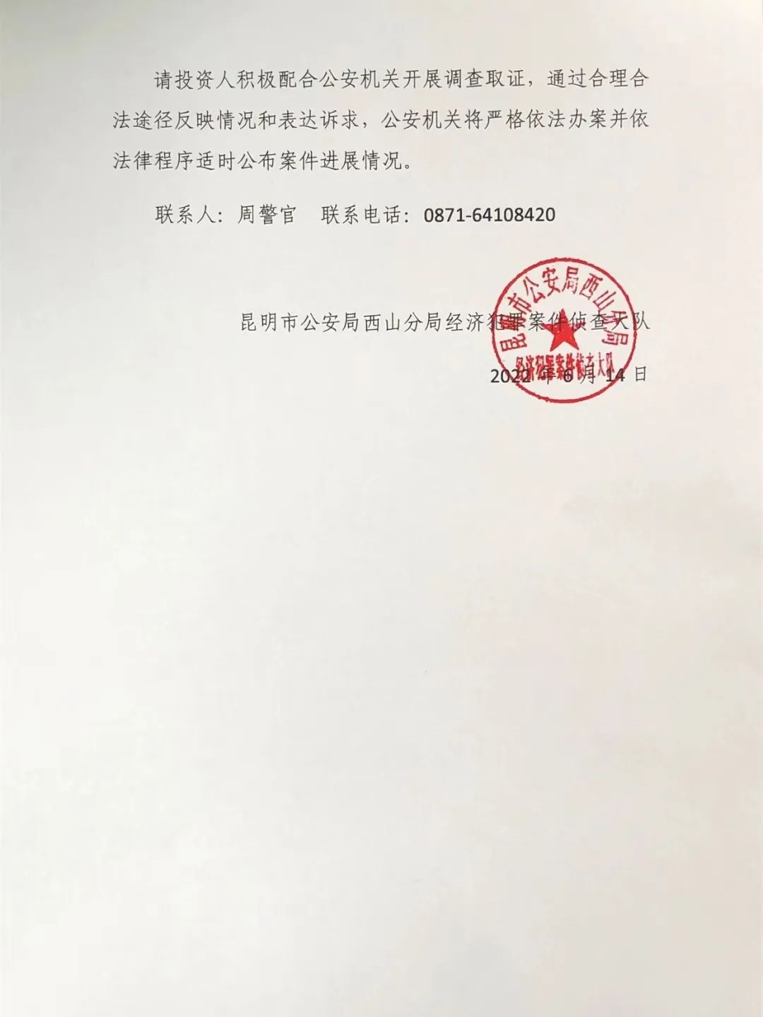 云南警方提醒：请尽快报案