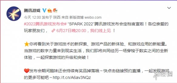 2022腾讯游戏发布将于27日举办 探索游戏的升级和突破
