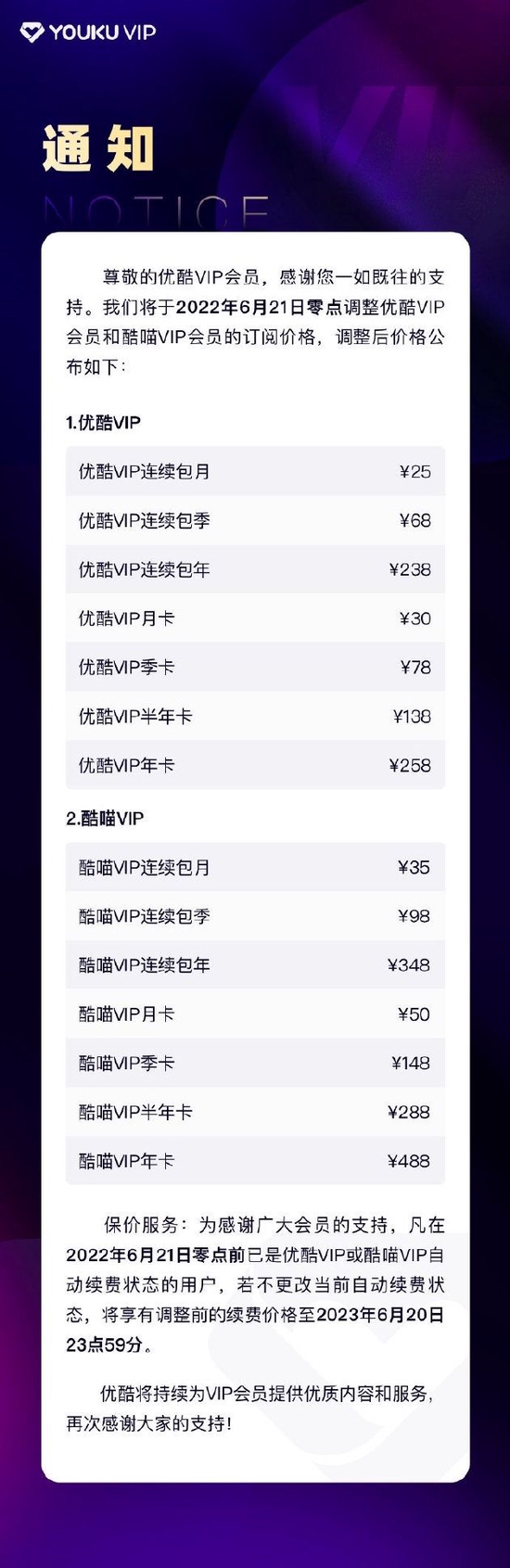 优酷调整会员价格：6月21日起，月卡调至30元、季卡78元年卡258元