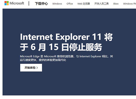 微软宣布IE浏览器将于6月16日永久关闭 最高市场份额曾达95%