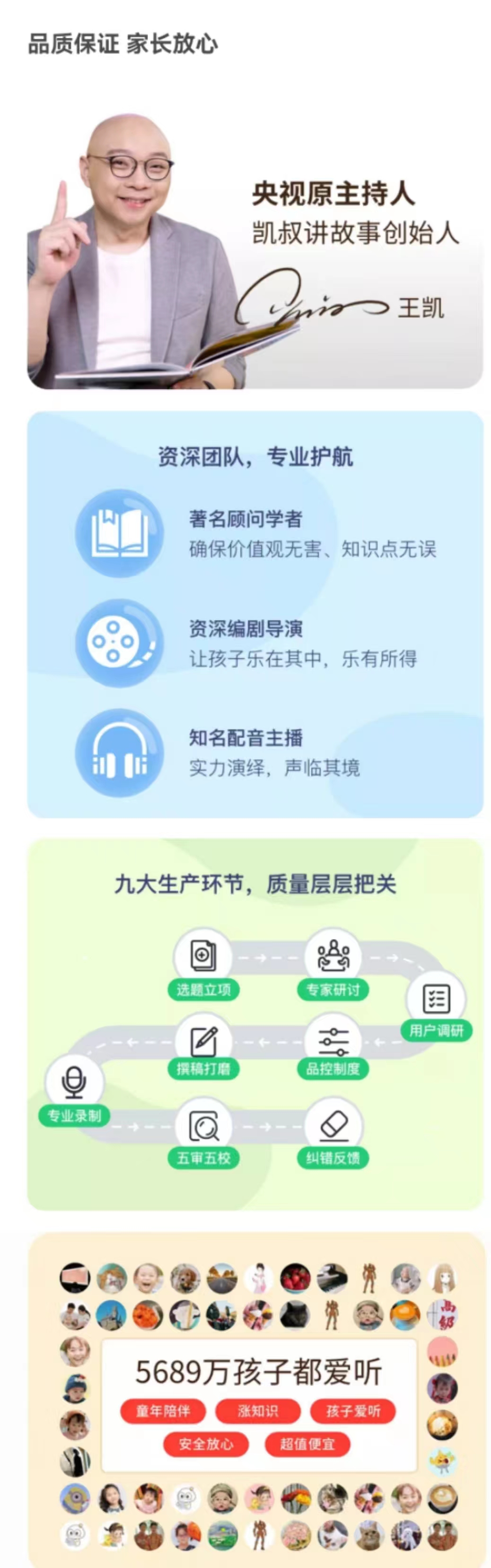 儿童内容产品——「凯叔讲故事」产品分析
